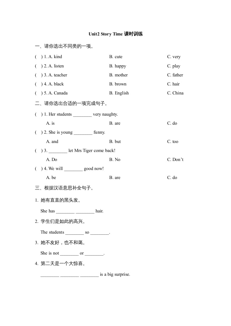 五年级英语上册Unit2_Story_Time课时训练（人教版一起点）-知识笔记