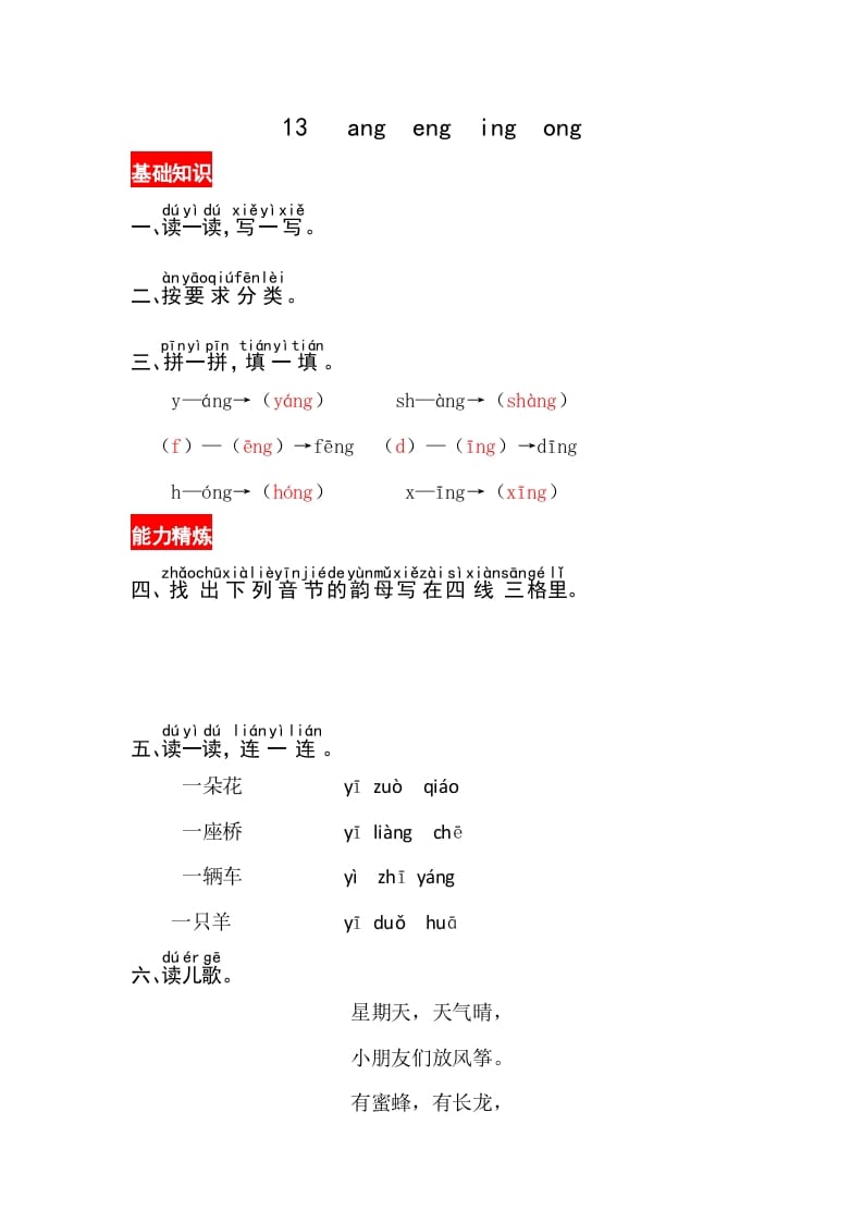 一年级语文上册13《angengingong》同步练习（部编版）-知识笔记