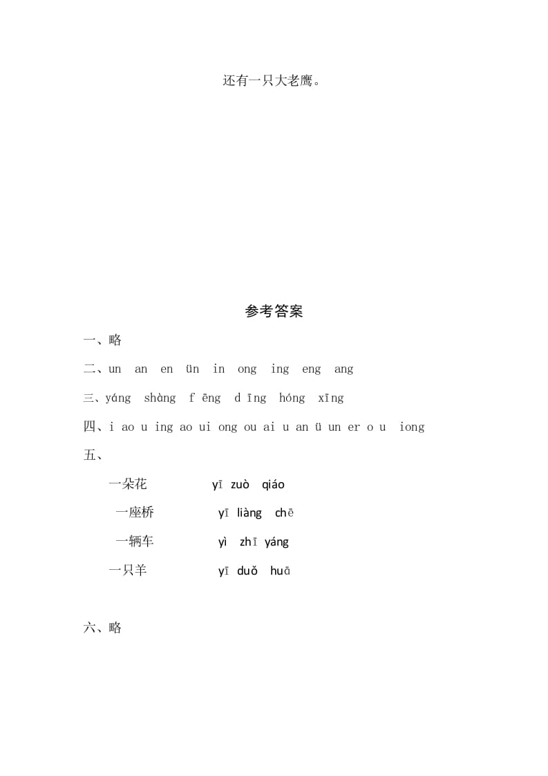 图片[2]-一年级语文上册13《angengingong》同步练习（部编版）-知识笔记