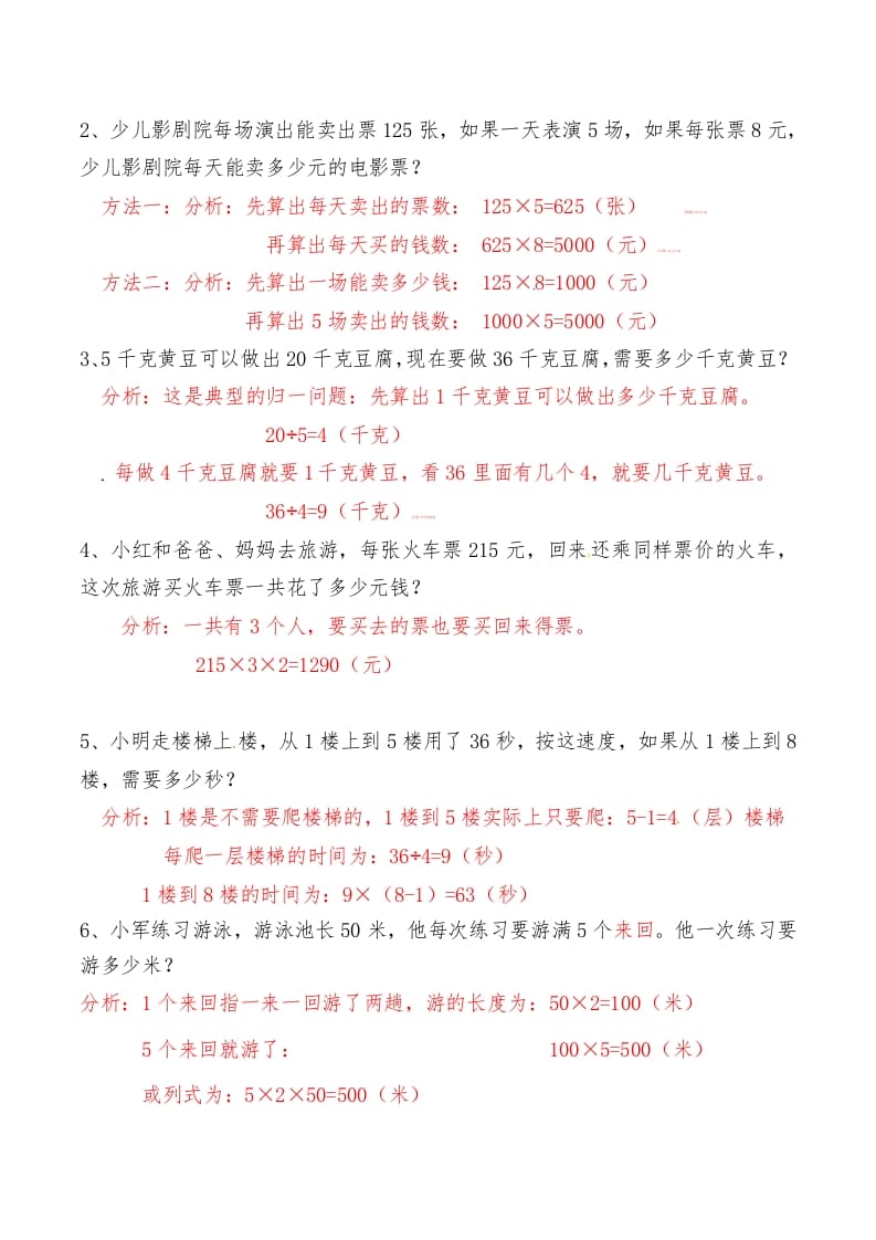 图片[2]-三年级数学上册第六讲多位数乘一位数答案（人教版）-知识笔记