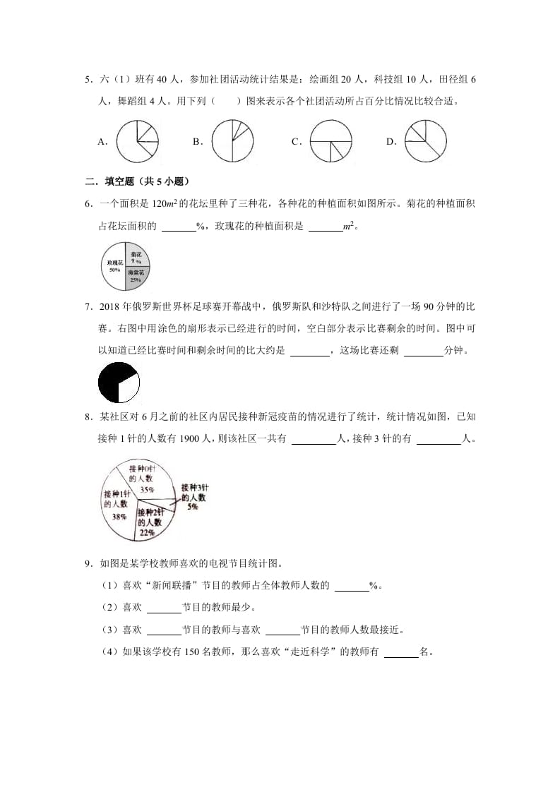 图片[2]-六年级数学上册5.1扇形统计图》同步练习（有答案）（北师大版）-知识笔记