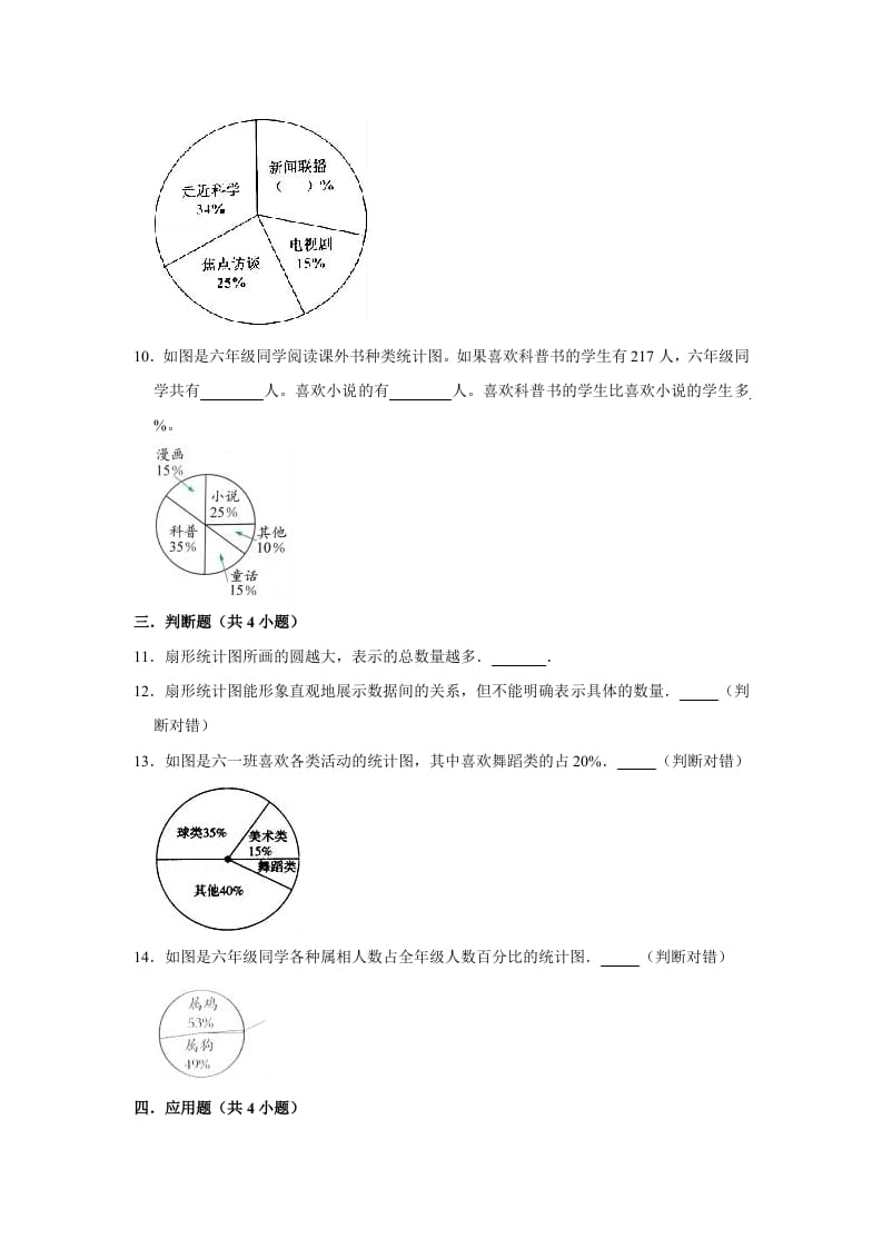 图片[3]-六年级数学上册5.1扇形统计图》同步练习（有答案）（北师大版）-知识笔记