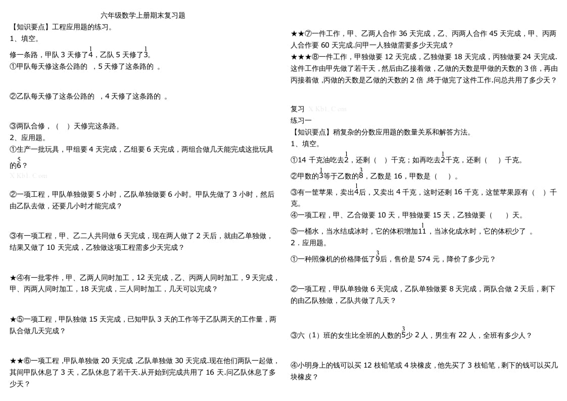 六年级数学上册复习题库（苏教版）-知识笔记