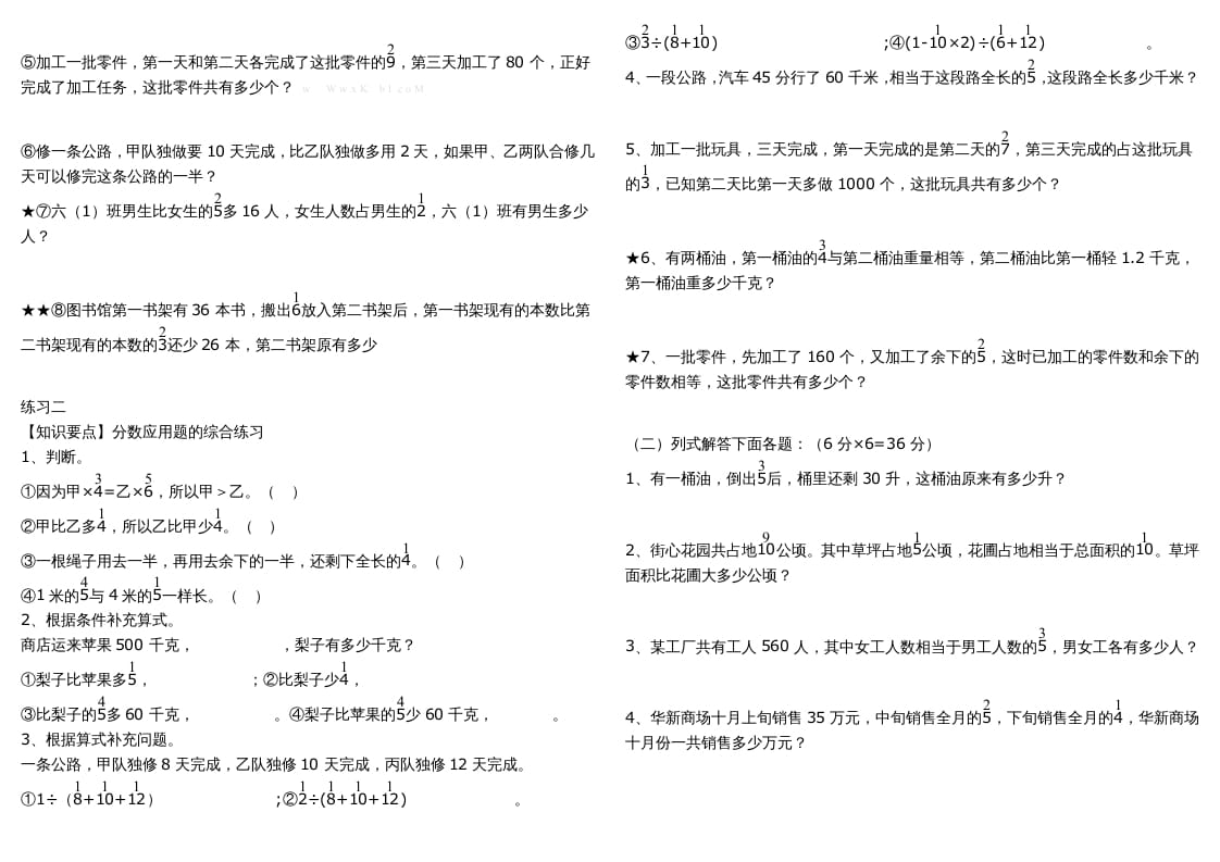 图片[2]-六年级数学上册复习题库（苏教版）-知识笔记