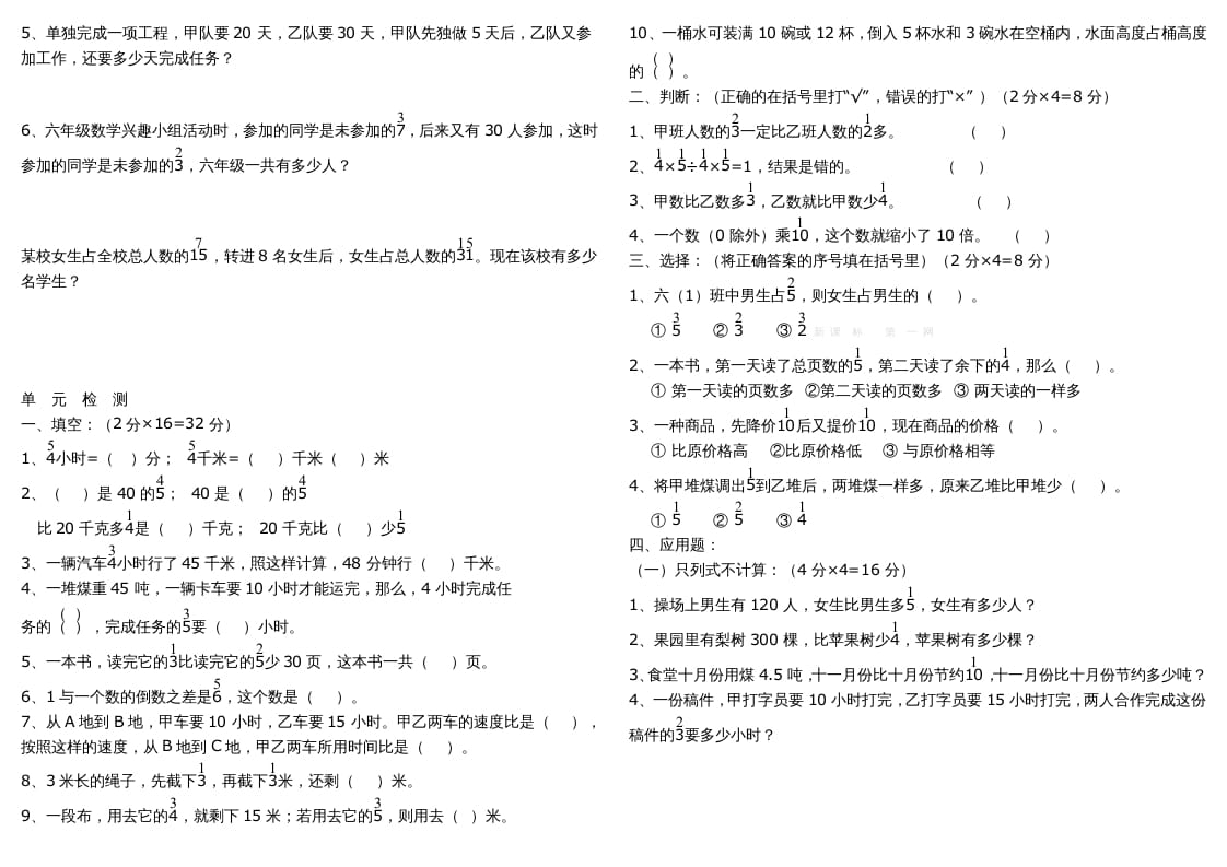 图片[3]-六年级数学上册复习题库（苏教版）-知识笔记