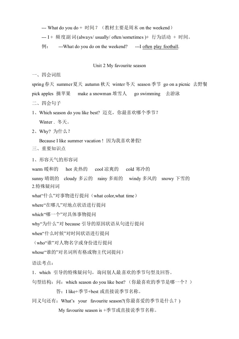 图片[2]-五年级数学下册英语素材-复习总资料｜人教（PEP）-知识笔记