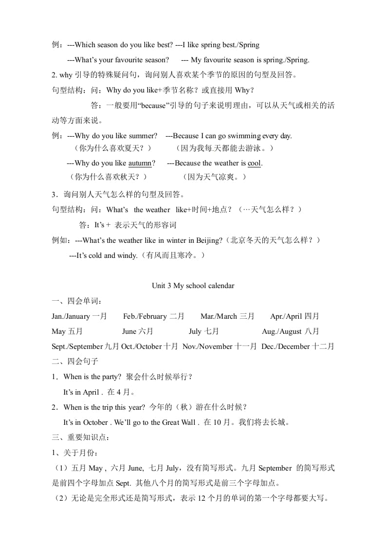 图片[3]-五年级数学下册英语素材-复习总资料｜人教（PEP）-知识笔记