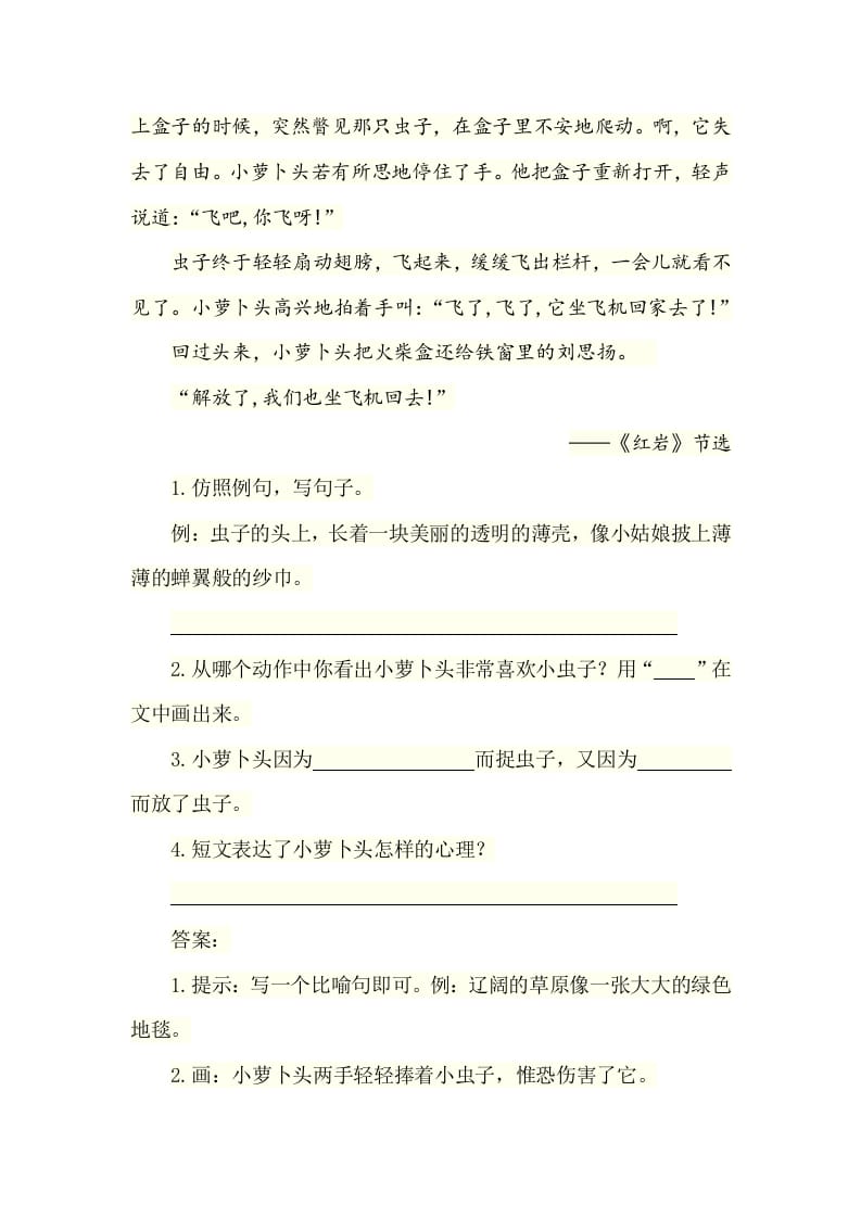 图片[2]-五年级数学下册类文阅读-12清贫-知识笔记