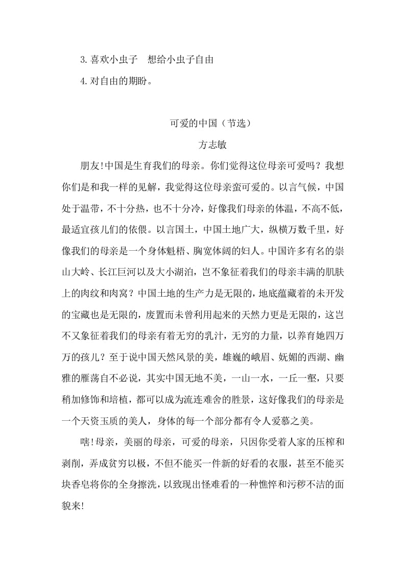 图片[3]-五年级数学下册类文阅读-12清贫-知识笔记