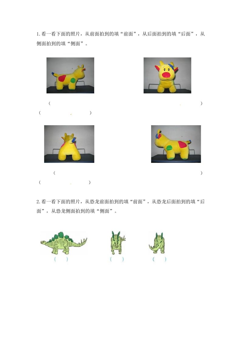 图片[2]-二年级数学上册7.1观察物体（2）-（苏教版）-知识笔记