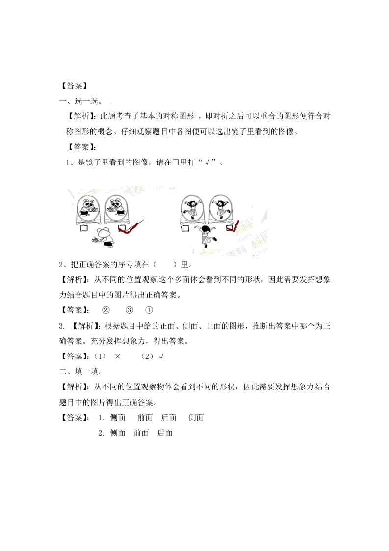 图片[3]-二年级数学上册7.1观察物体（2）-（苏教版）-知识笔记