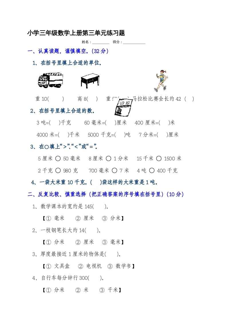 三年级数学上册第三单元测试题（人教版）-知识笔记