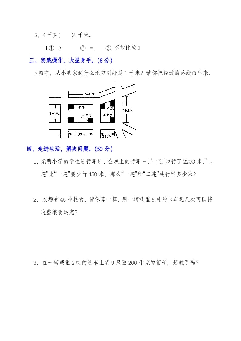 图片[2]-三年级数学上册第三单元测试题（人教版）-知识笔记