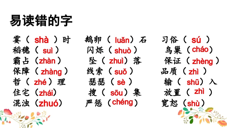 图片[2]-四年级语文上册生字专项复习-知识笔记