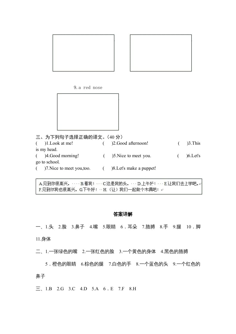 图片[2]-三年级英语上册Unit3Lookatme-单元检测（人教PEP）-知识笔记