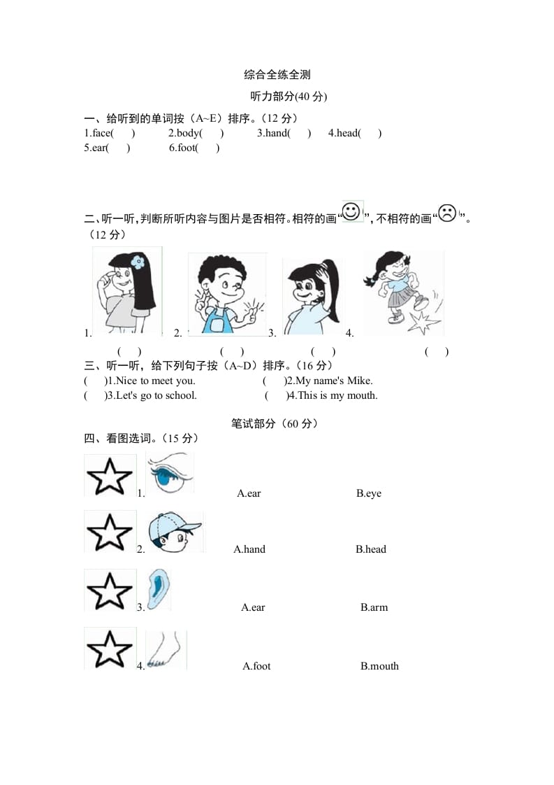 图片[3]-三年级英语上册Unit3Lookatme-单元检测（人教PEP）-知识笔记
