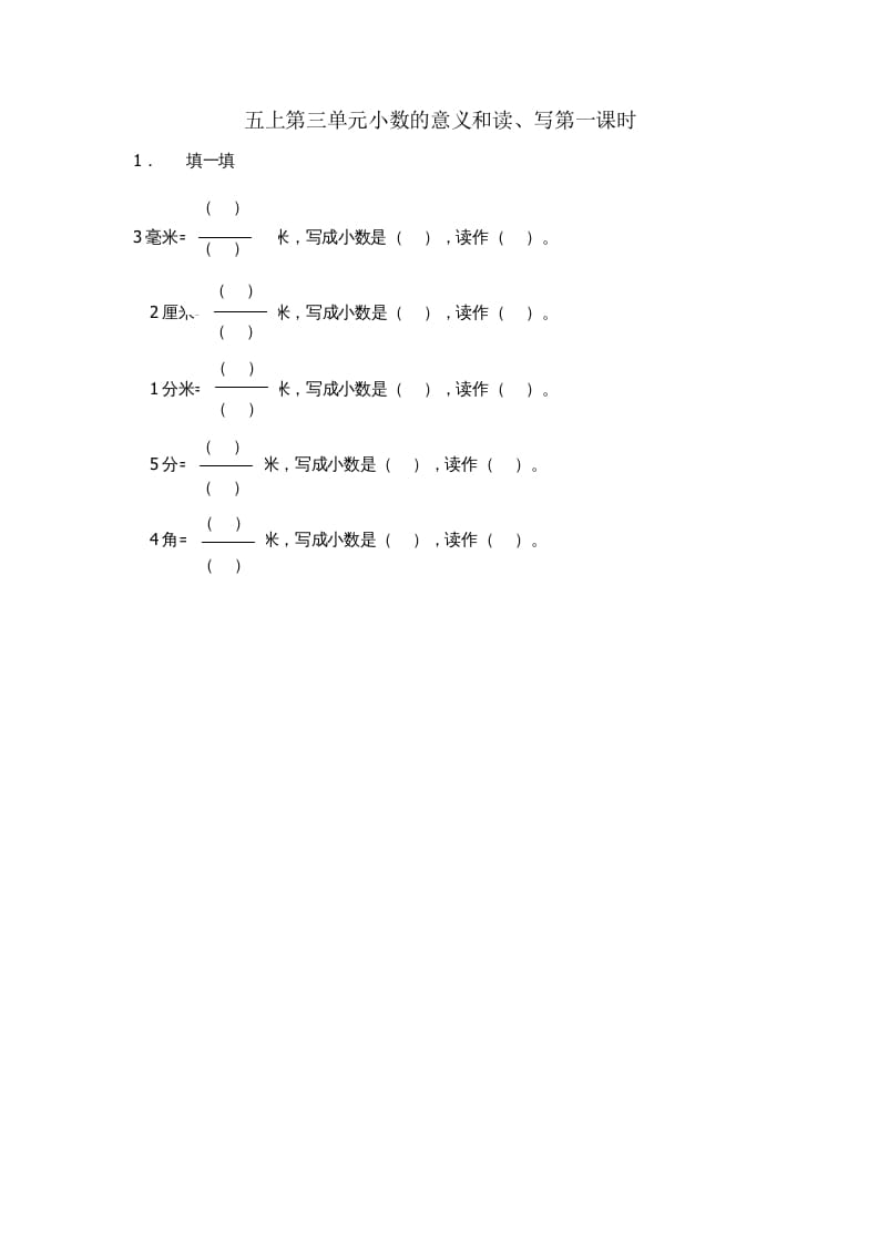 五年级数学上册3.1小数的意义和读、写（苏教版）-知识笔记