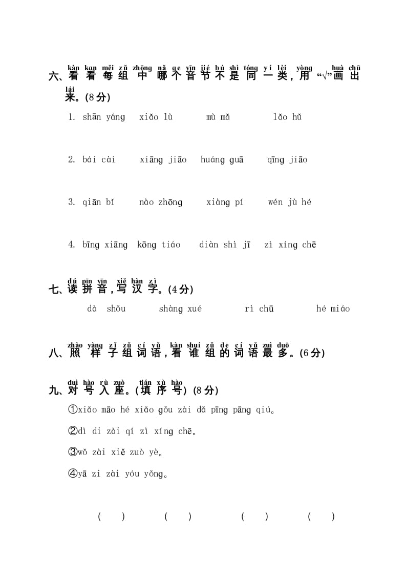 图片[2]-一年级语文上册第3单元测试卷1（部编版）-知识笔记