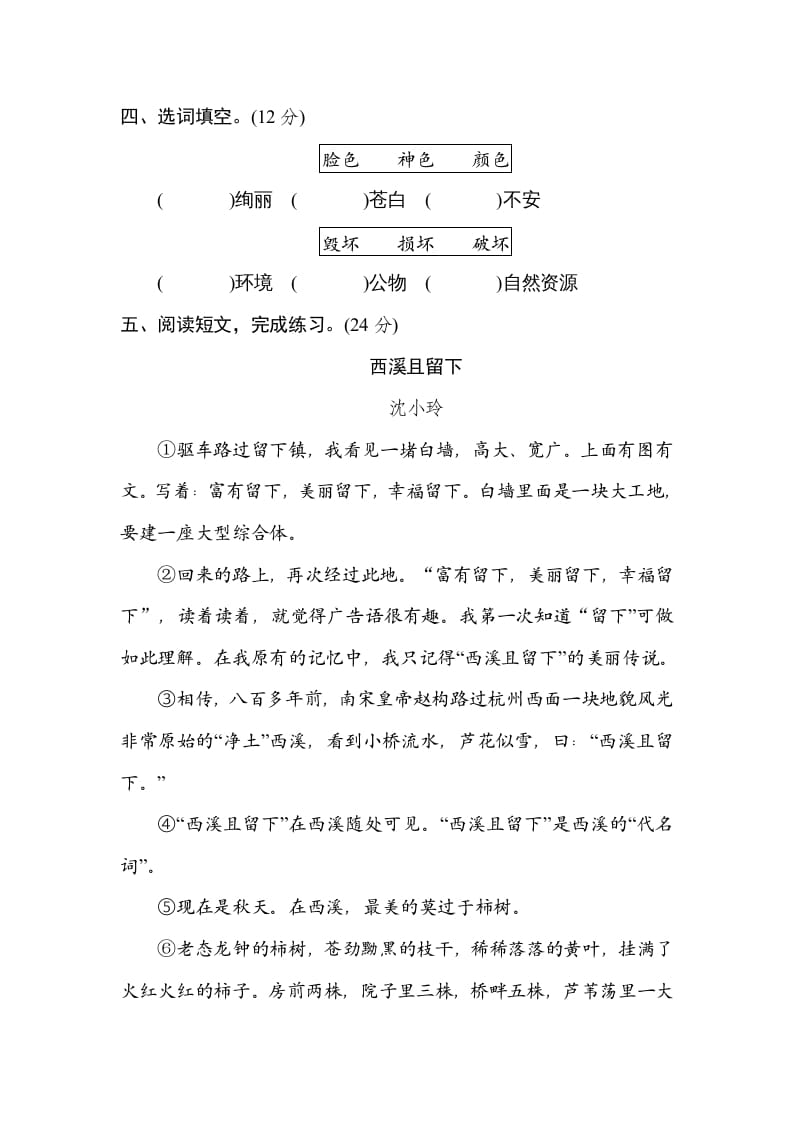 图片[2]-六年级语文上册构词练习（部编版）-知识笔记