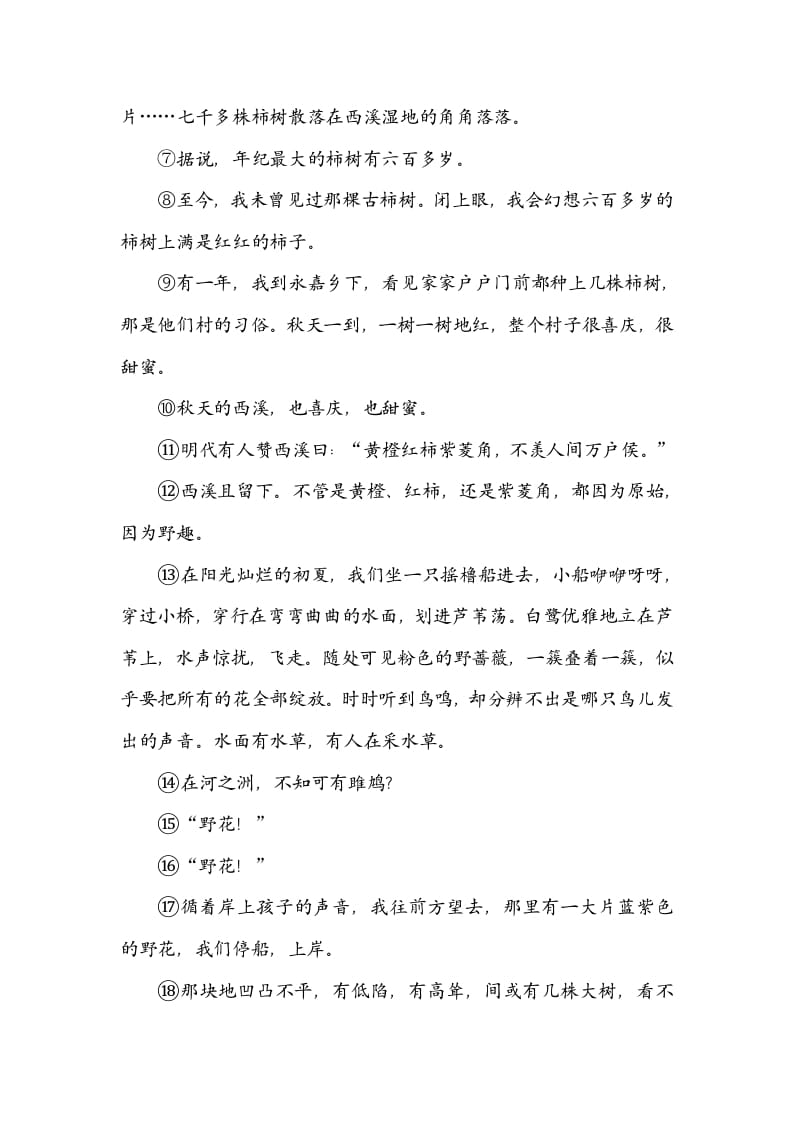 图片[3]-六年级语文上册构词练习（部编版）-知识笔记