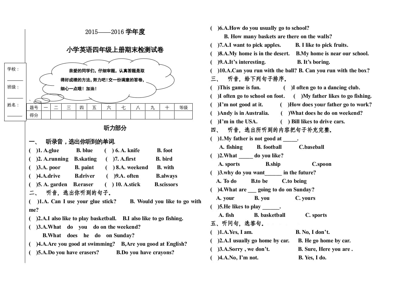 四年级英语上册期末试卷及答案（人教版一起点）-知识笔记