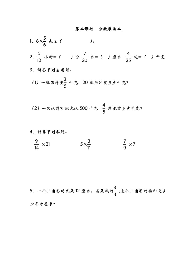 五年级数学下册3.2分数乘法二-知识笔记