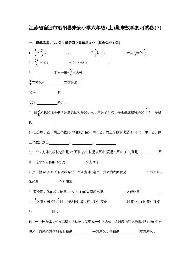 六年级数学上册苏教版六年级上学期期末测试卷8期末检测试卷（苏教版）-知识笔记