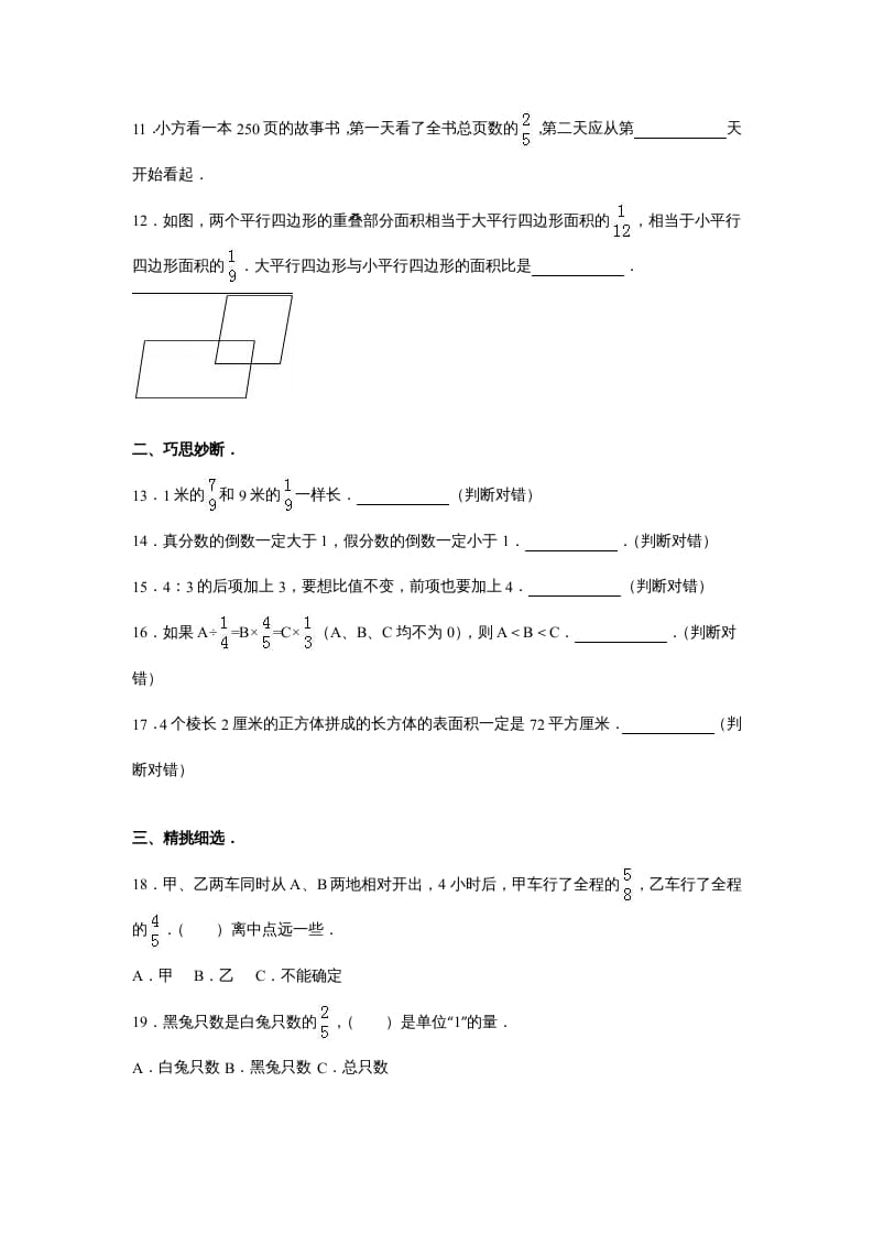 图片[2]-六年级数学上册苏教版六年级上学期期末测试卷8期末检测试卷（苏教版）-知识笔记
