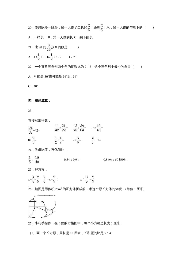 图片[3]-六年级数学上册苏教版六年级上学期期末测试卷8期末检测试卷（苏教版）-知识笔记