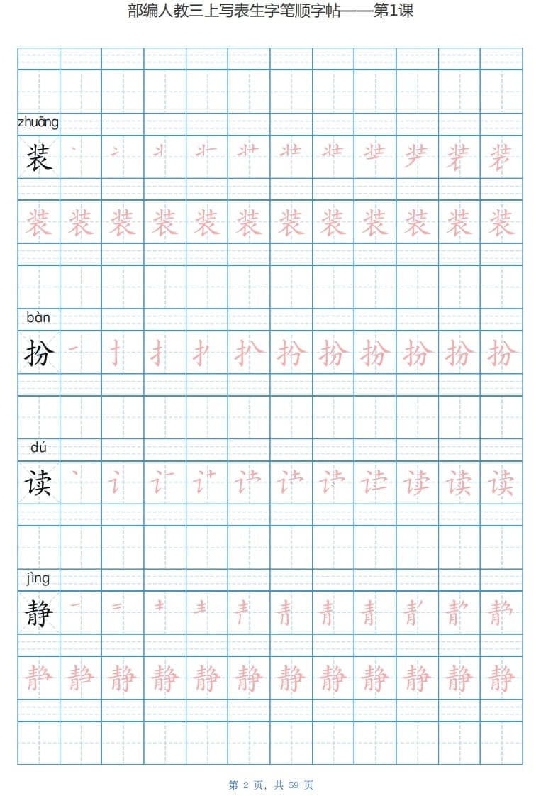 图片[2]-三年级语文上册写字表生字字帖（59页）PDF（部编版）-知识笔记