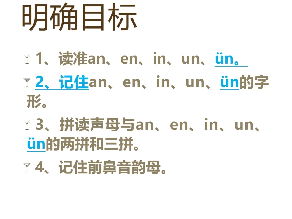 图片[3]-一年级语文上册12.aneninunün课件3（部编版）-知识笔记