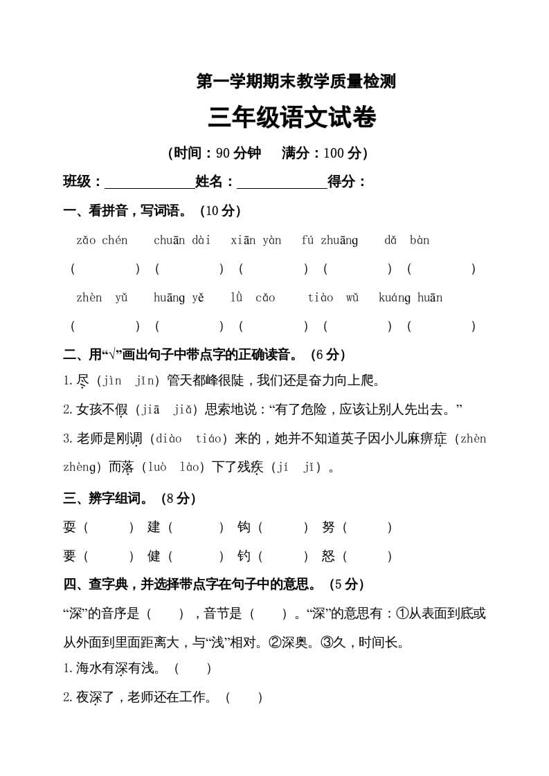 三年级语文上册（期末测试题）版(30)（部编版）-知识笔记