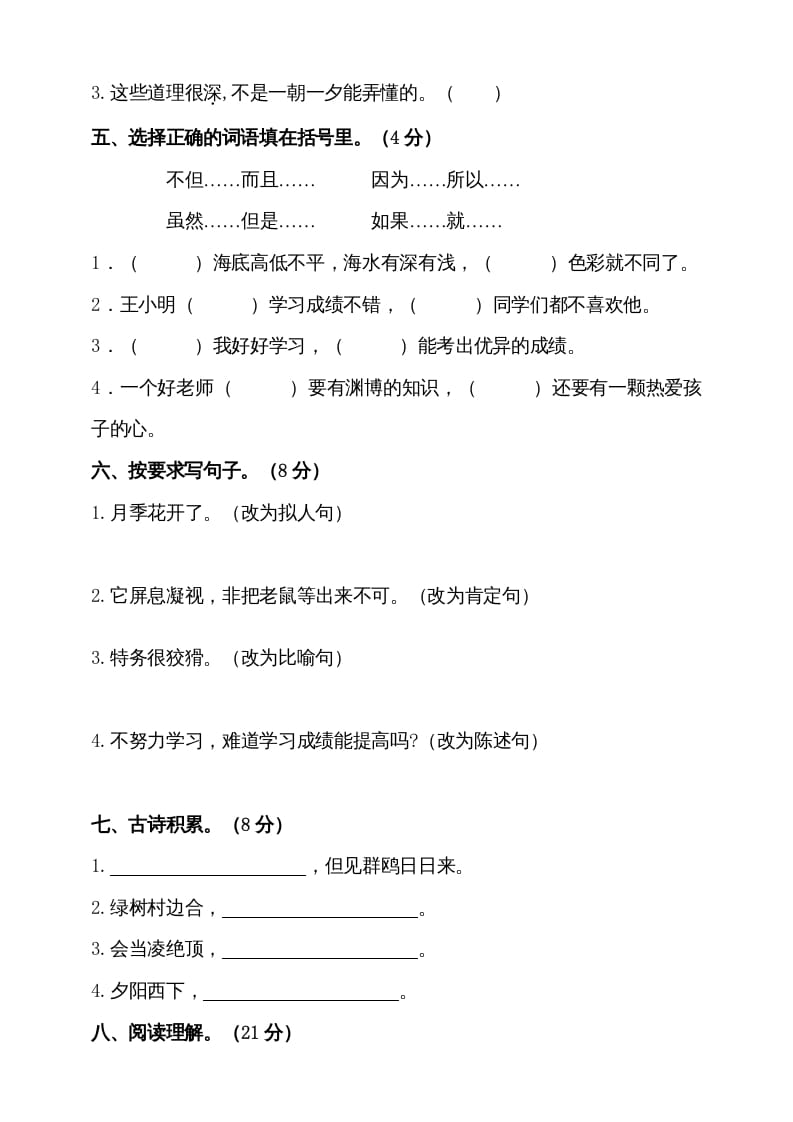 图片[2]-三年级语文上册（期末测试题）版(30)（部编版）-知识笔记
