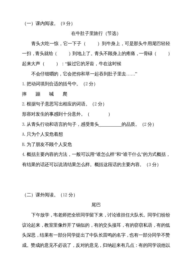 图片[3]-三年级语文上册（期末测试题）版(30)（部编版）-知识笔记