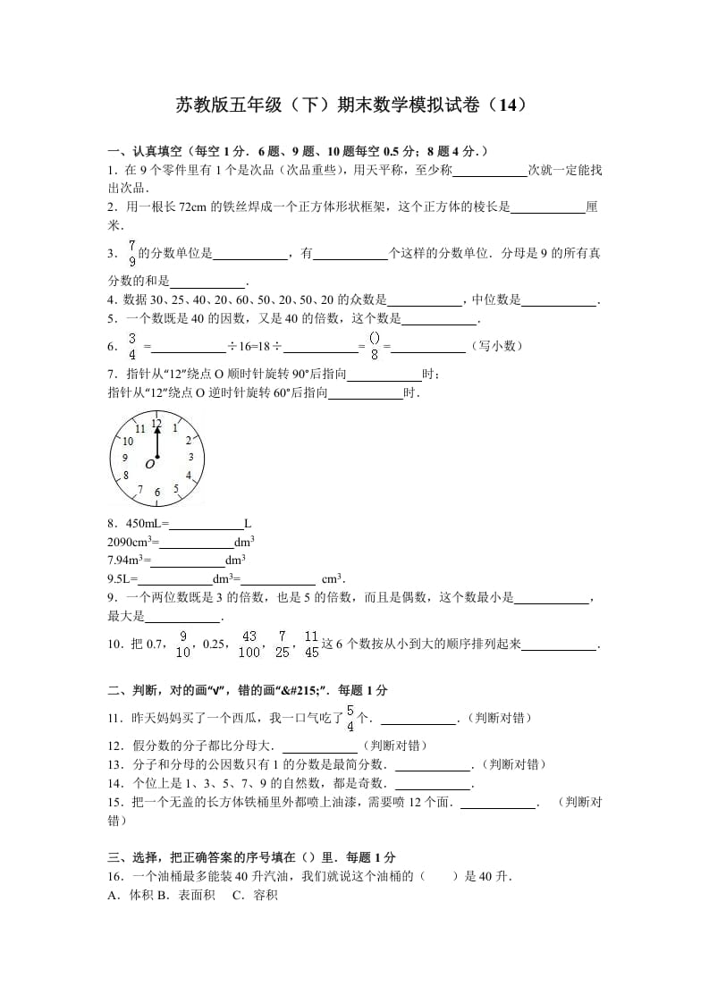 五年级数学下册苏教版下学期期末测试卷3-知识笔记