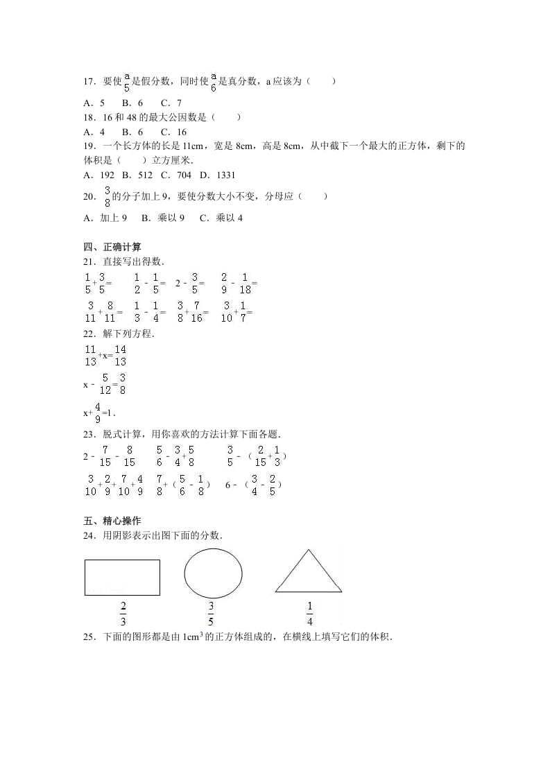 图片[2]-五年级数学下册苏教版下学期期末测试卷3-知识笔记