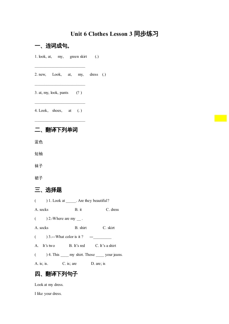 一年级英语上册Unit6ClothesLesson3同步练习1（人教一起点）-知识笔记