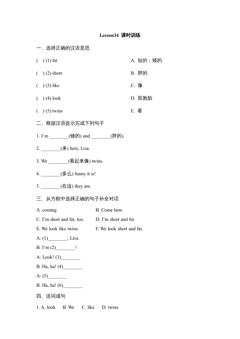 四年级英语上册Lesson34_课时训练(人教版一起点)-知识笔记