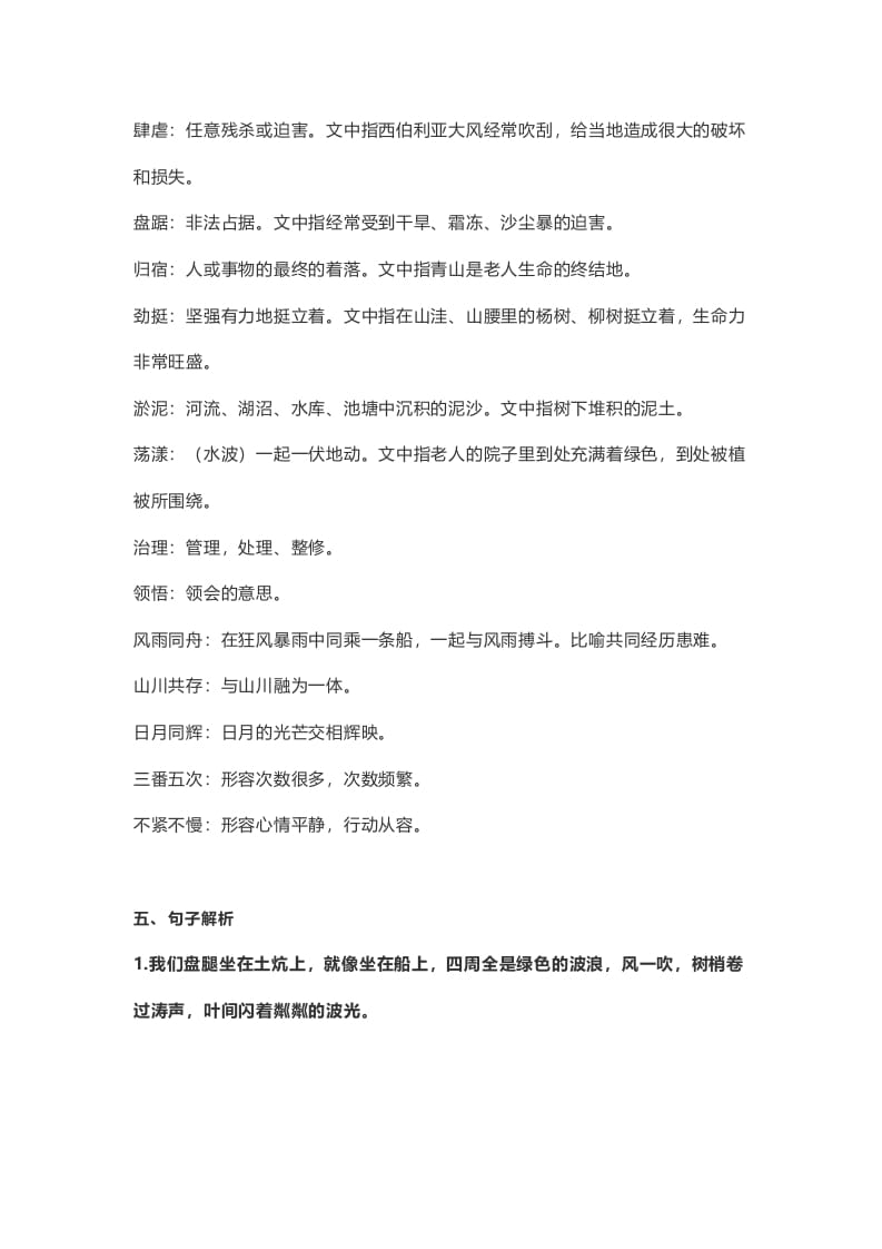 图片[2]-六年级语文上册课文第20课《青山不老》（部编版）-知识笔记