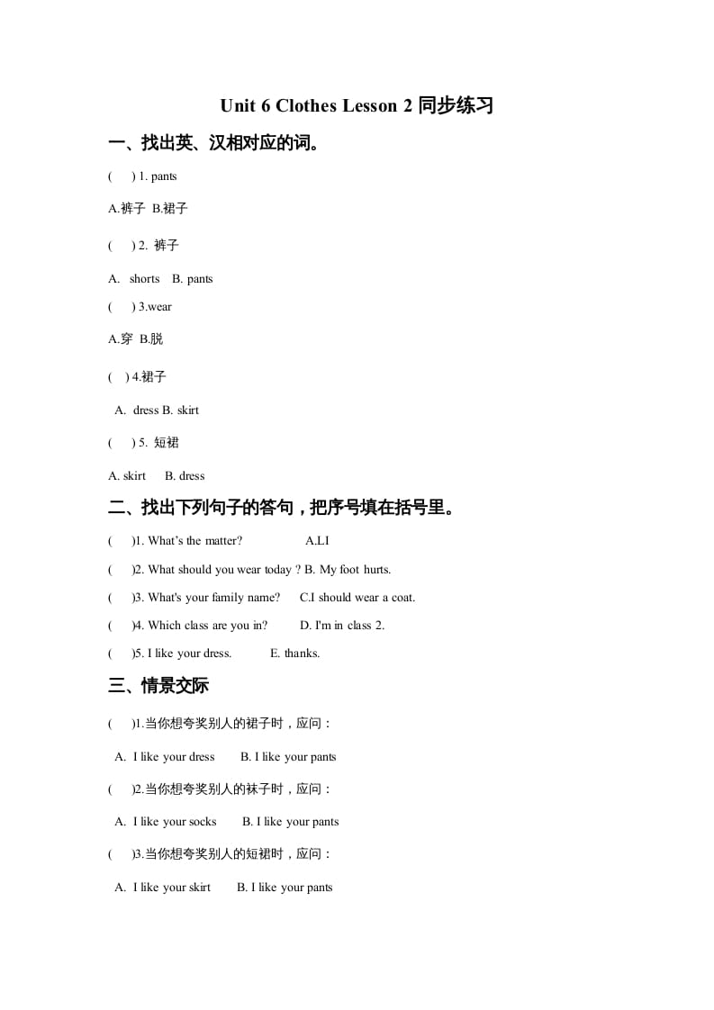 一年级英语上册Unit6ClothesLesson2同步练习2（人教一起点）-知识笔记