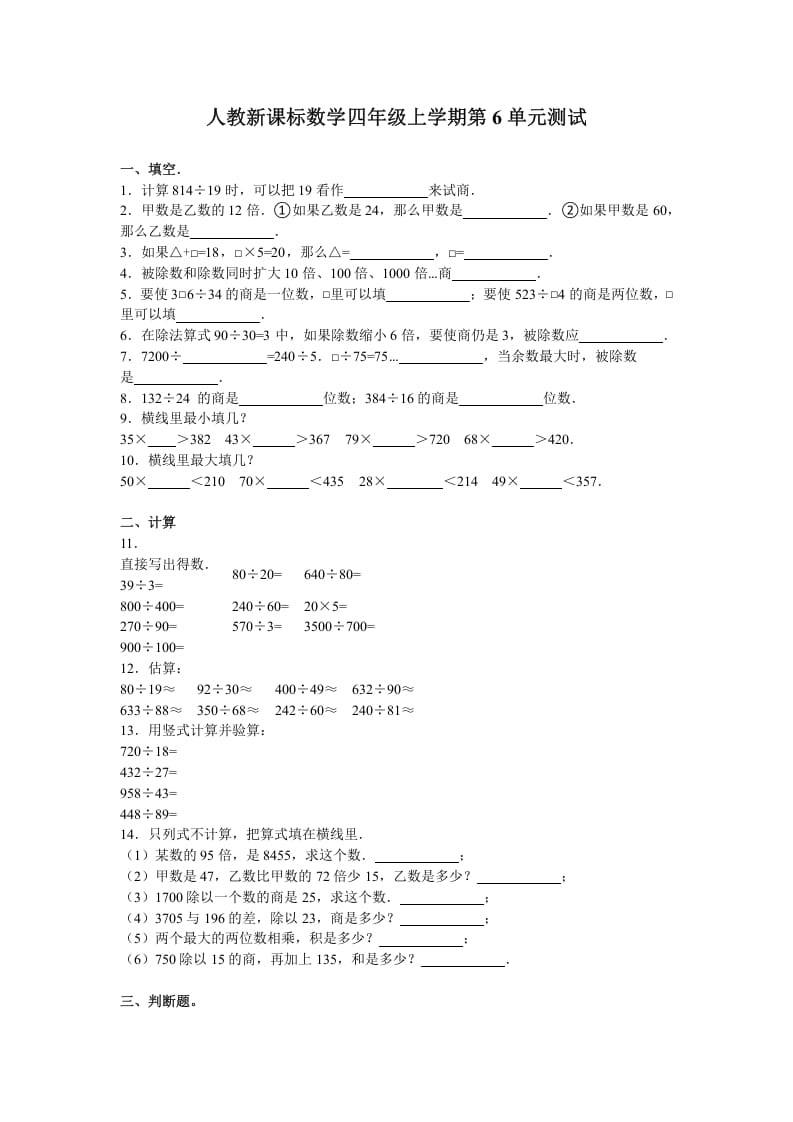四年级数学上册第6单元测试卷1（人教版）-知识笔记