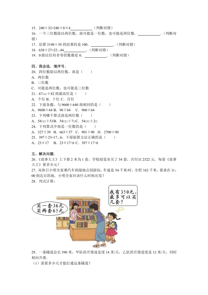 图片[2]-四年级数学上册第6单元测试卷1（人教版）-知识笔记