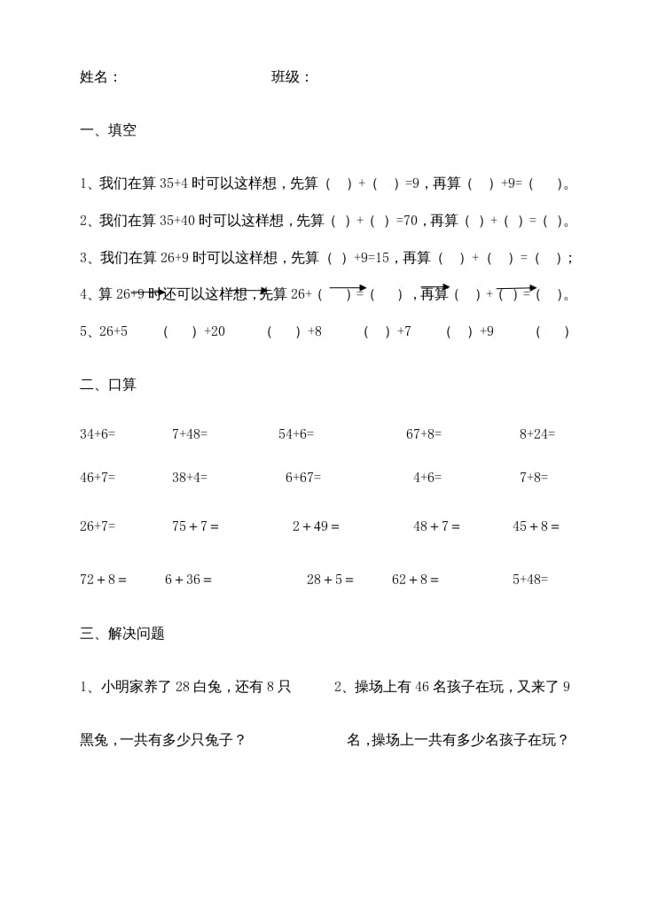 二年级数学上册100以内的加法和减法（苏教版）-知识笔记