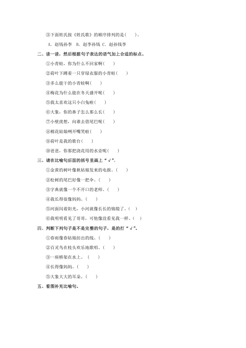 图片[2]-一年级语文下册句子专项-知识笔记