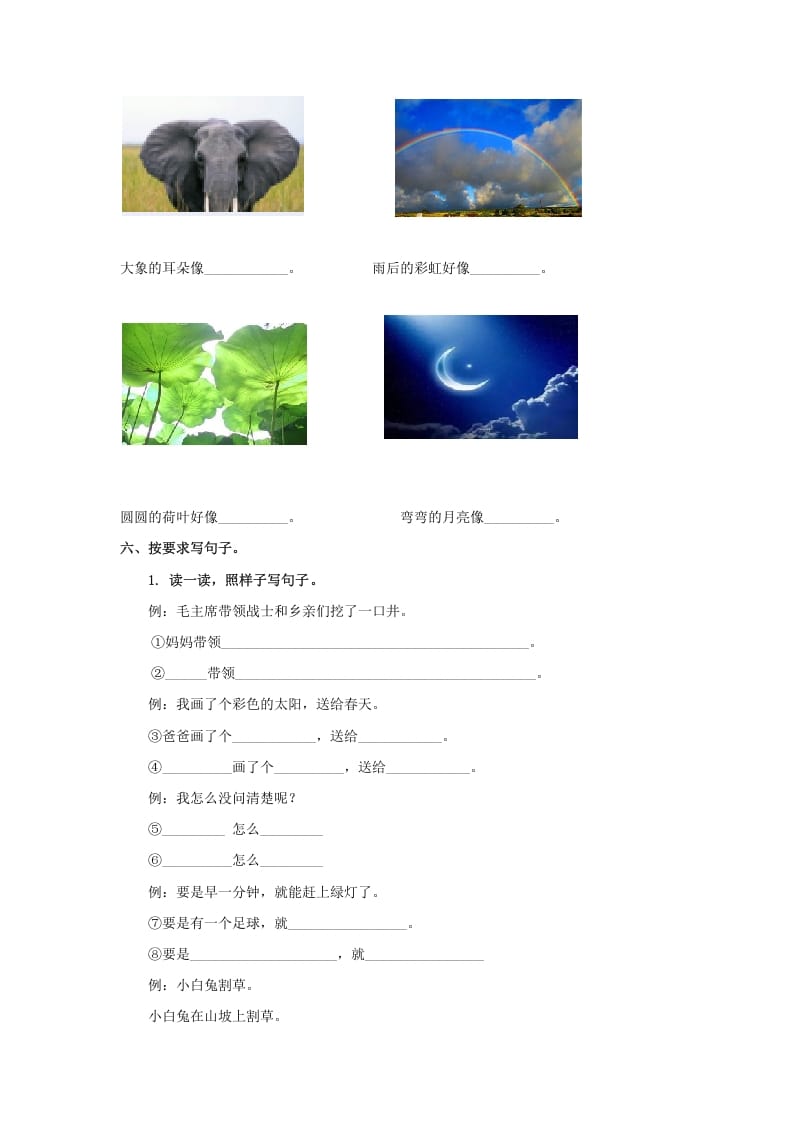 图片[3]-一年级语文下册句子专项-知识笔记