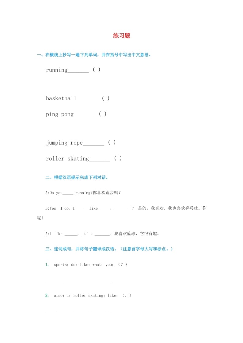 四年级英语上册练习题2（人教版一起点）-知识笔记