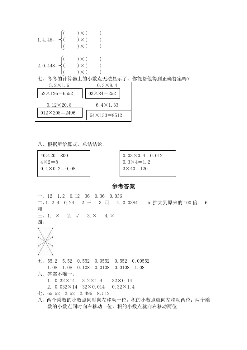 图片[2]-四年级数学下册北师大版小学第三单元《小数乘法——街心广场》同步检测2（附答案）-知识笔记