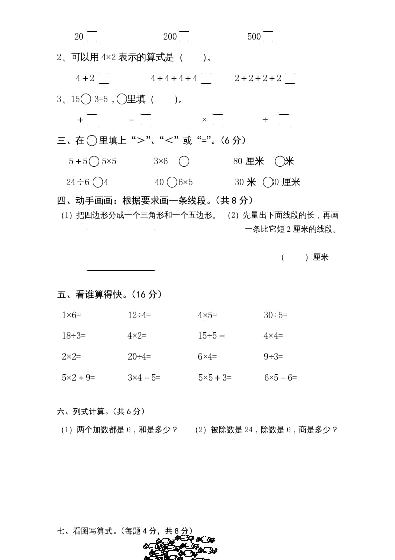 图片[2]-二年级数学上册新期中试卷1（苏教版）-知识笔记
