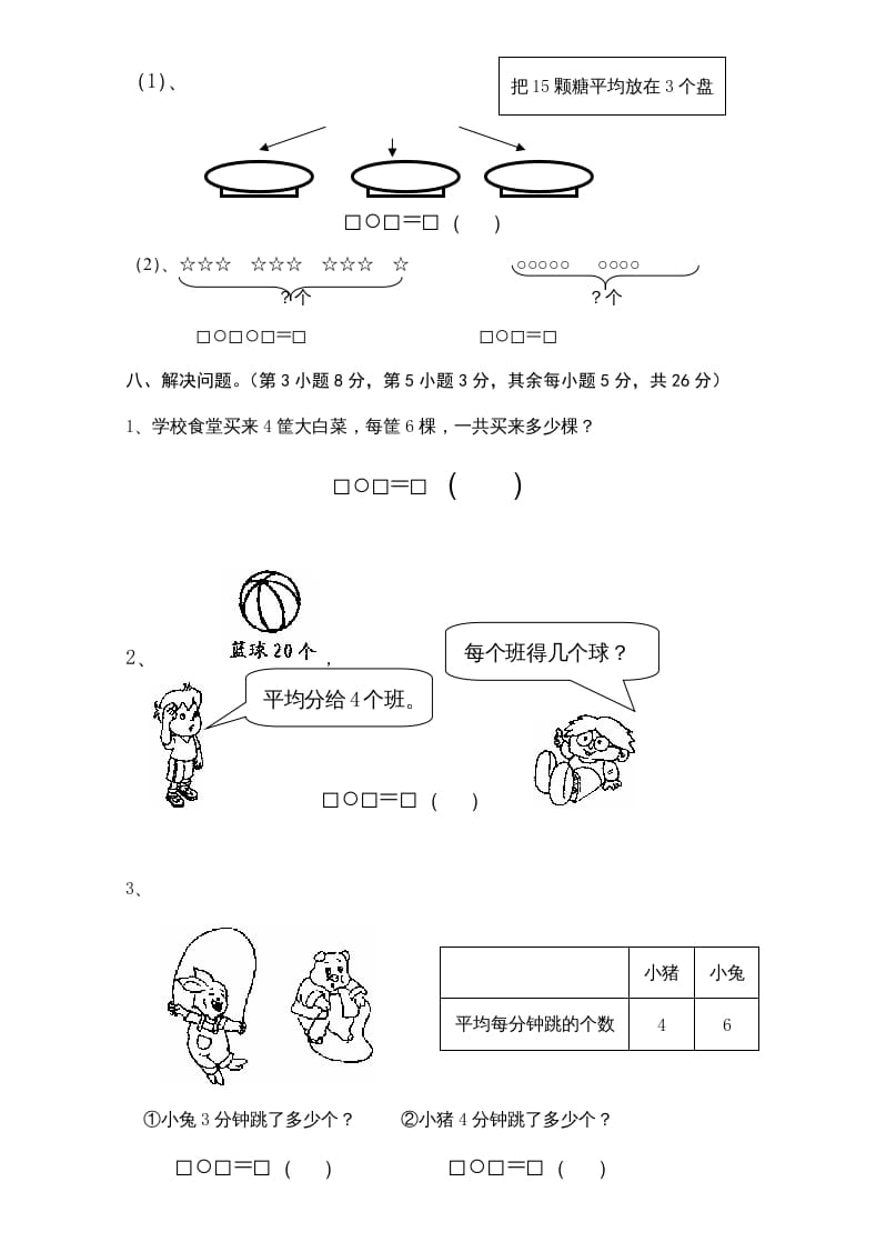 图片[3]-二年级数学上册新期中试卷1（苏教版）-知识笔记