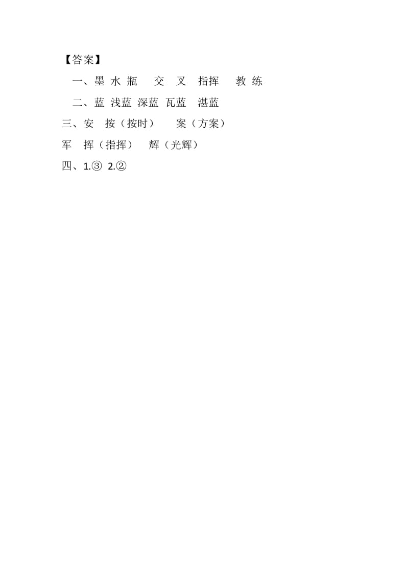 图片[2]-四年级语文下册10绿课时练-知识笔记